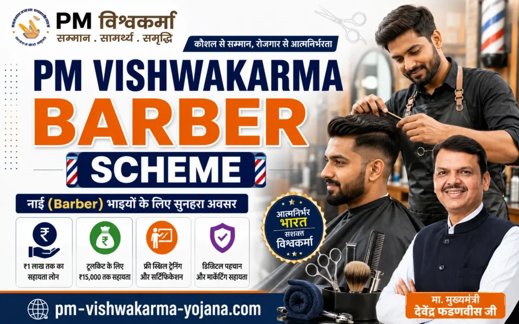 pm-vishwakarma-barber-scheme-online-apply