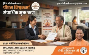 pm-vishwakarma-collateral-free-loan