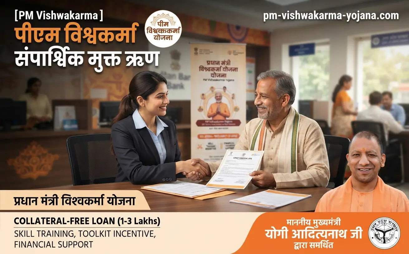 pm-vishwakarma-collateral-free-loan