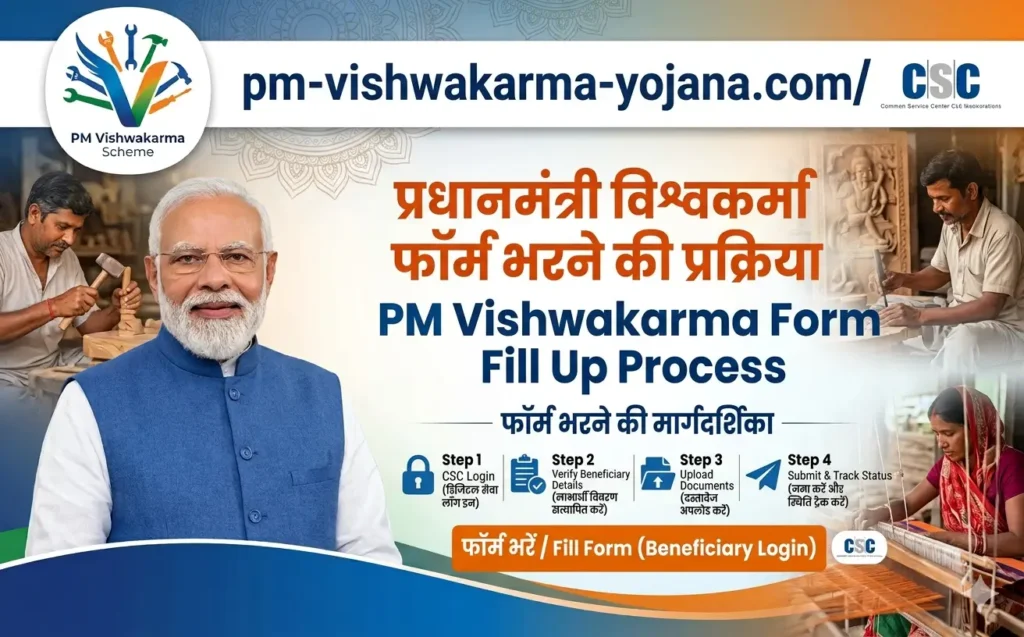 pm-vishwakarma-form-fill-up-process