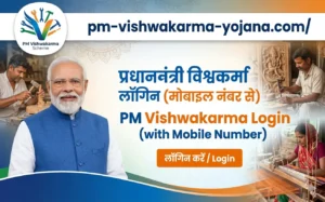 pm-vishwakarma-login-with-mobile-number