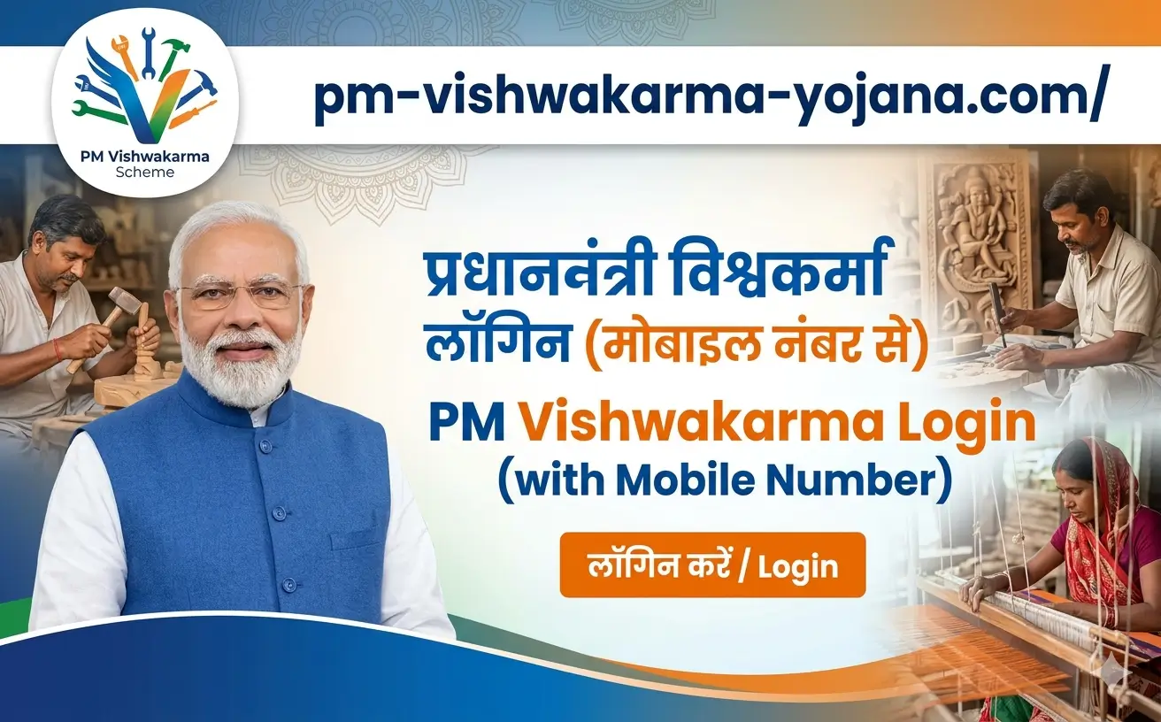 pm-vishwakarma-login-with-mobile-number