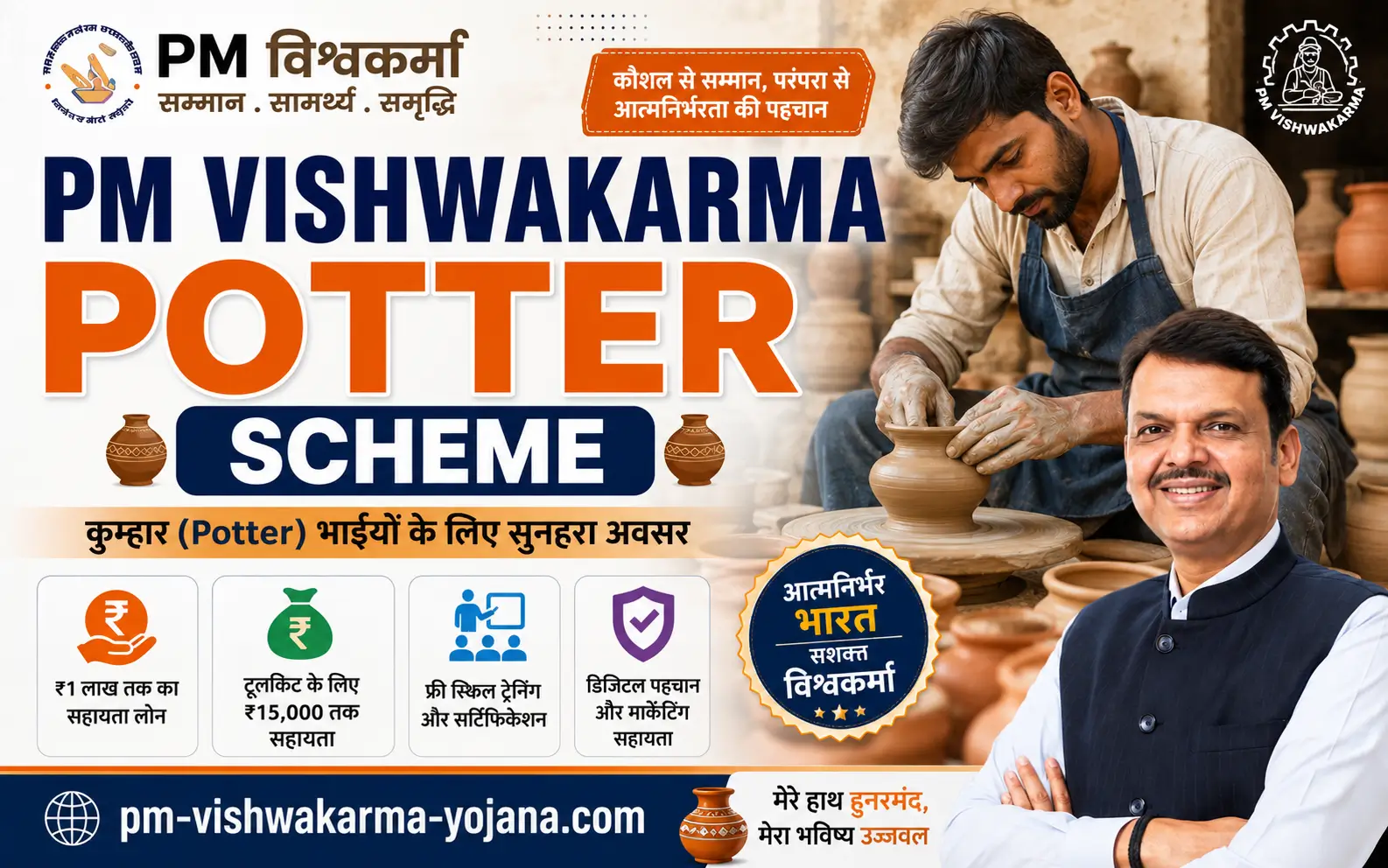 pm-vishwakarma-potter-scheme-online-apply