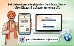 pm-vishwakarma-registration-certificate-check