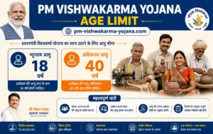 pm-vishwakarma-yojana-age-limit
