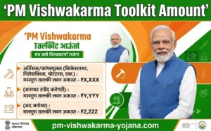 Slug pm-vishwakarma-toolkit-amount