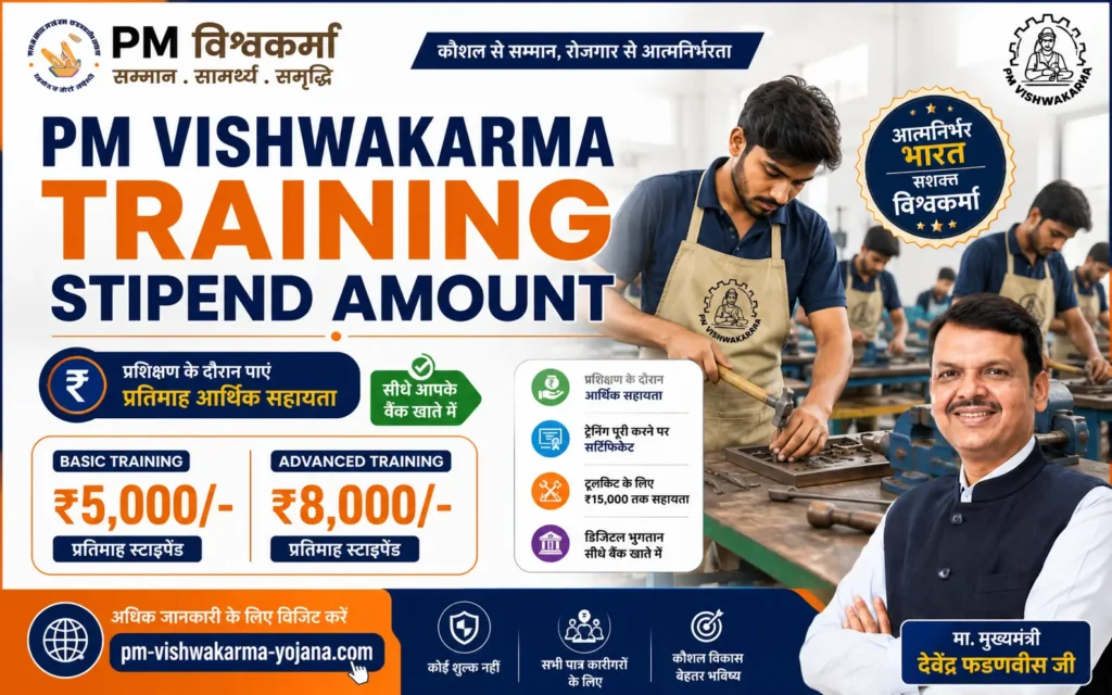pm-vishwakarma-training-stipend-amount-details